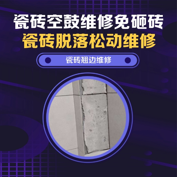 双牌瓷砖空鼓维修公司分享主卧的瓷砖空鼓维修方法