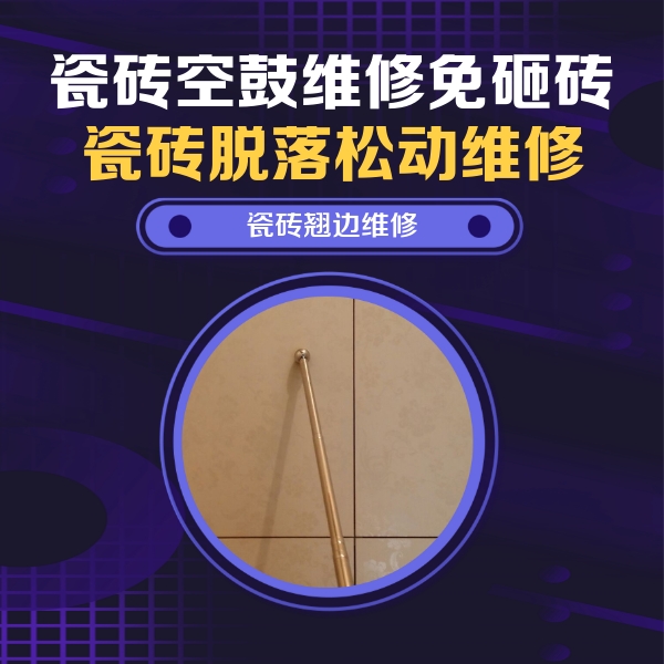 双牌瓷砖空鼓维修公司分享瓷砖胶的施工厚度对瓷砖空鼓有哪些影响