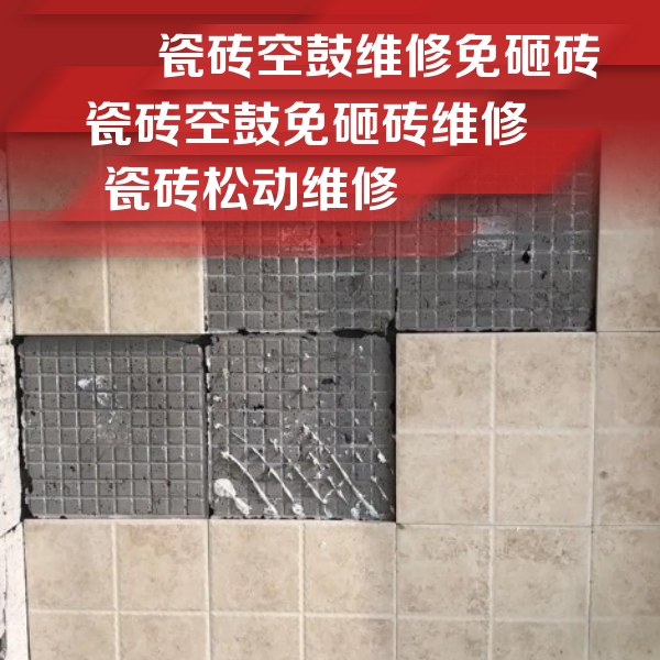 双牌瓷砖空鼓维修公司分享地砖空鼓维修的知识