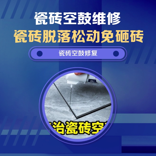 双牌瓷砖空鼓维修公司分享卫生间瓷砖翘边维修的方法